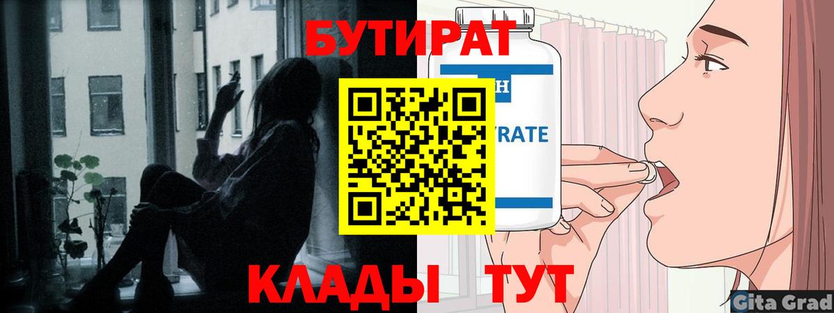 Бутират BDO Нижнекамск