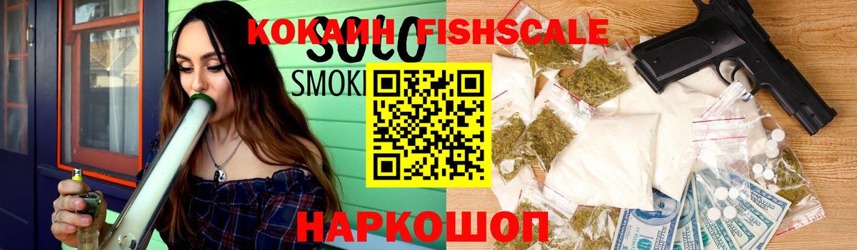 КОКАИН FishScale  Вход с VPN  КОКАИН VHQ  Нижнекамск 