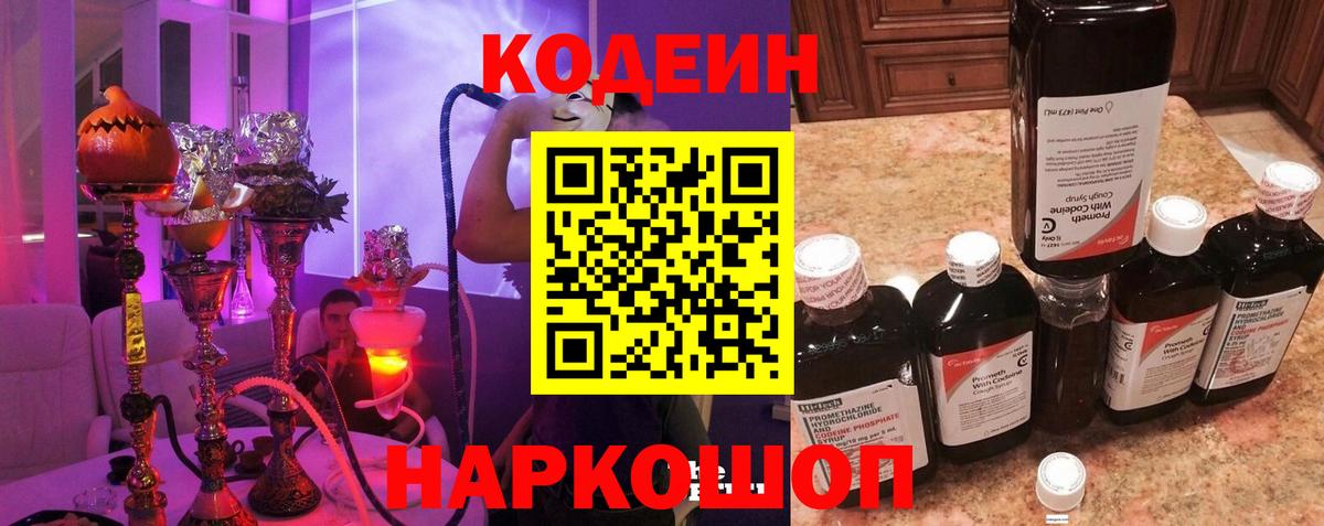 Кодеиновый сироп Lean Purple Drank  Вход с VPN  Кодеиновый сироп Lean напиток Lean (лин)  Нижнекамск 