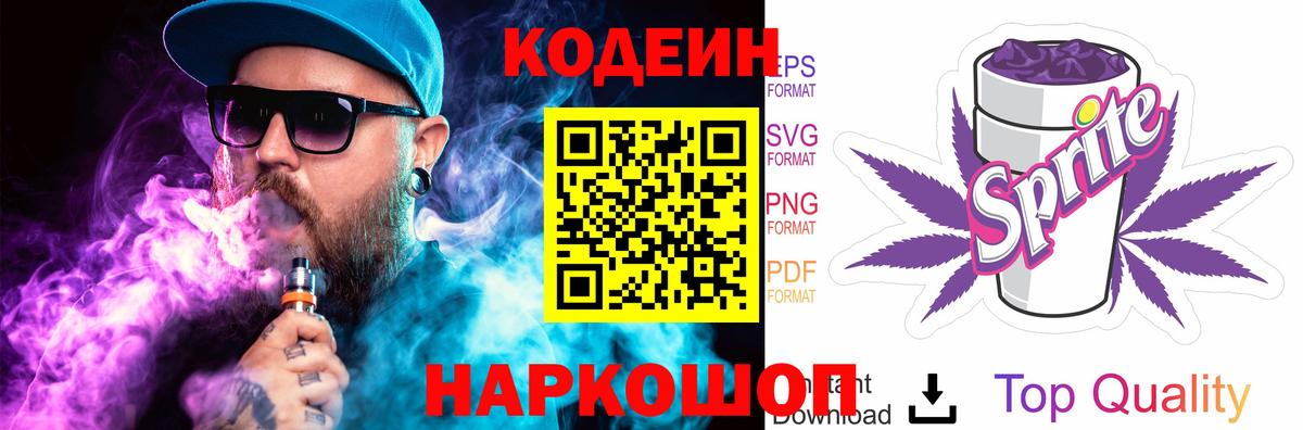 Кодеиновый сироп Lean Purple Drank Нижнекамск