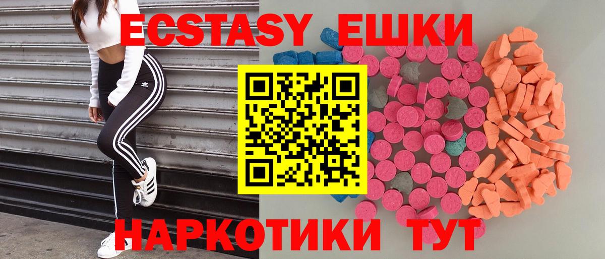 Ecstasy 280мг Нижнекамск