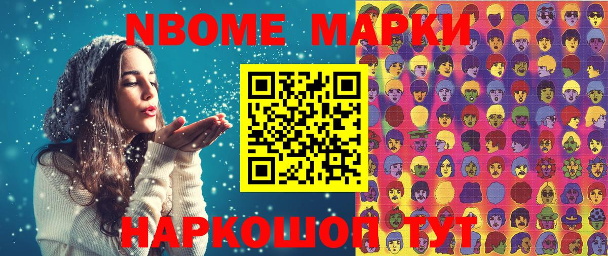 Марки 25I-NBOMe 1,8мг Нижнекамск